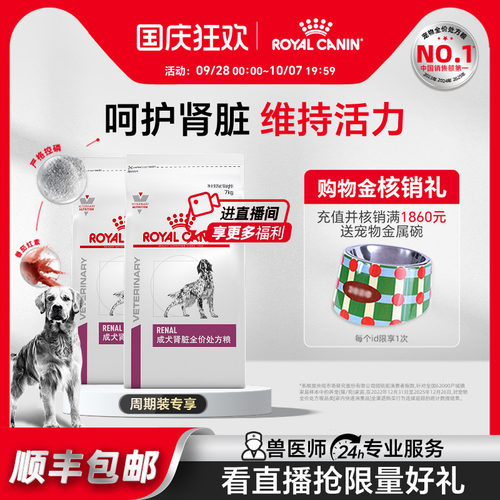 皇家肾脏处方粮肾脏中老年呵护