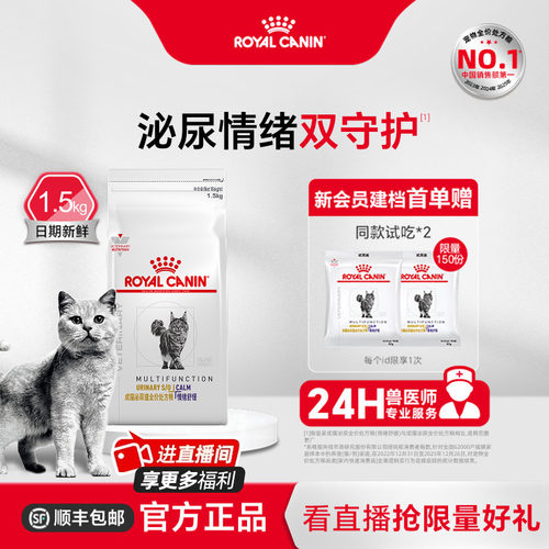 皇家成猫泌尿道情绪舒缓处方粮