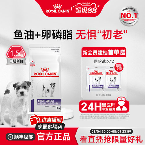 皇家狗粮小型老年犬配方