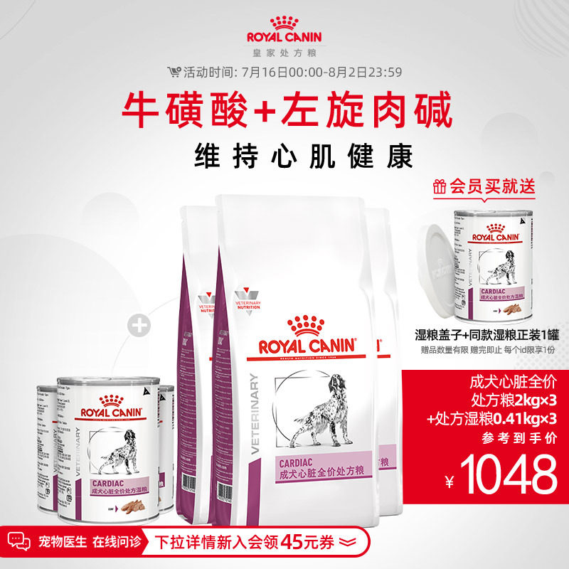 【顺丰发货】皇家狗粮心脏处方粮EC26湿粮VCDC中老年心血管疾病