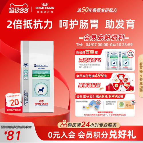 皇家狗粮幼犬助长营养配方粮