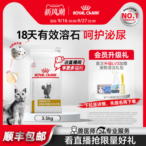 皇家猫咪泌尿系统处方粮