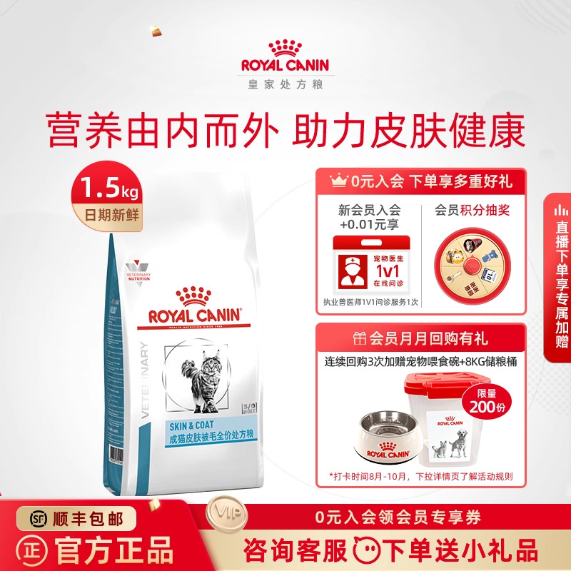 猫皮肤被毛处方粮支持毛发健康