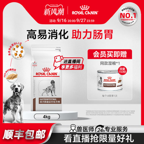 皇家粮成肠道处方gi25舒缓护理