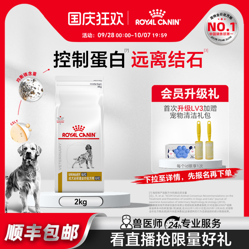 皇家狗粮成犬泌尿道低尿频调理