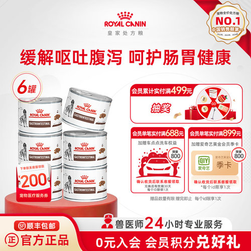 皇家肠胃处方湿粮慕斯肉vglc呵护