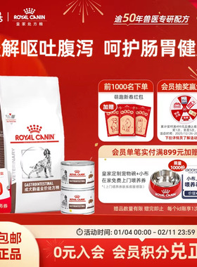 【官方正品】皇家狗粮GI25肠道全价处方粮2kg湿粮VGLC干湿搭配
