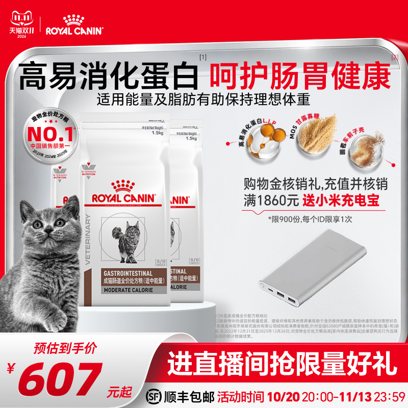 皇家猫肠道全价处方粮适中能量GIM35肠胃成猫粮1.5KG*3官方旗舰店
