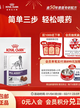 皇家喂药灵犬PALD00中大型224g主动吃药效期至26年4月23日