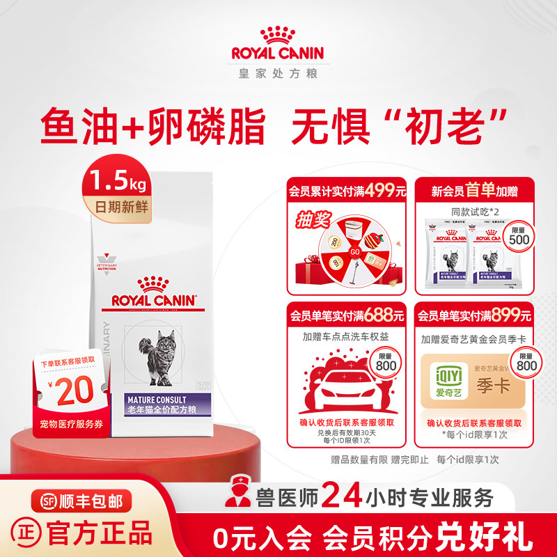 【官方正品】皇家老年猫粮SC36/1.5KG全价猫粮主粮适用于7岁以上