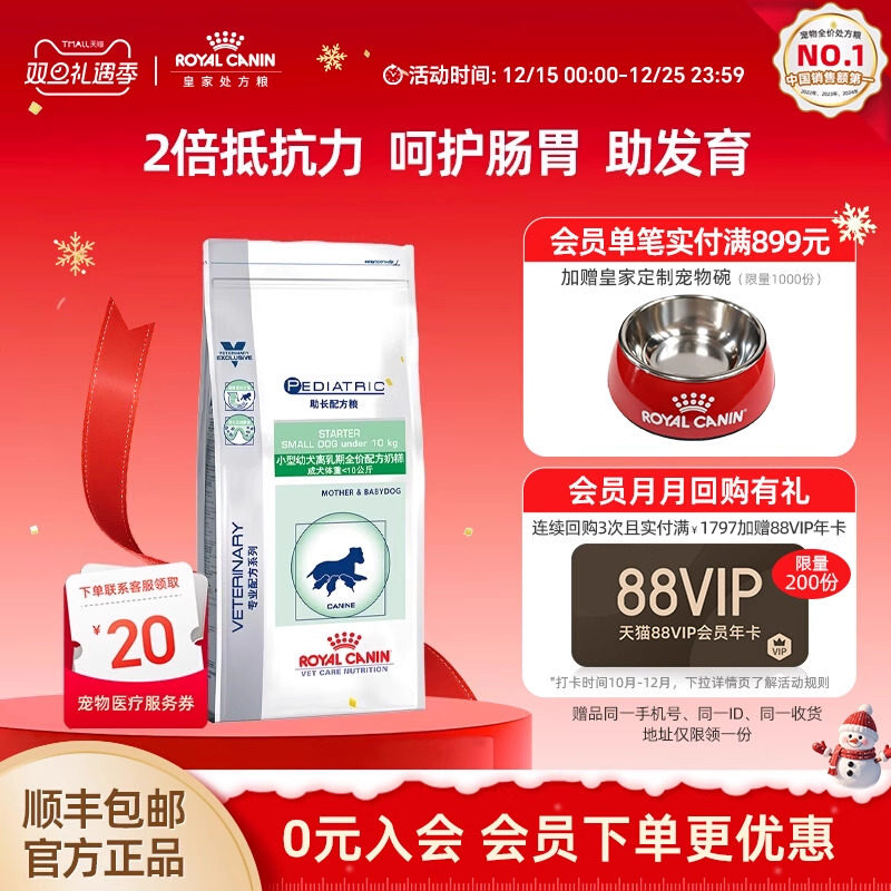 【官方正品】皇家小型犬奶糕SSD30/1kg幼犬离乳期全价狗粮0-2月