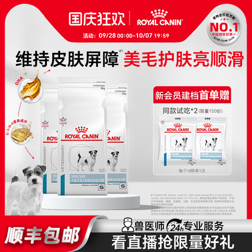皇家狗粮小型成犬皮肤全价处方粮