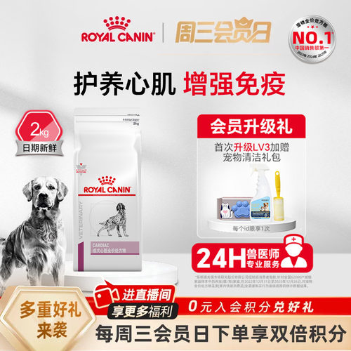 皇家狗粮成犬ec26心脏调理犬主粮