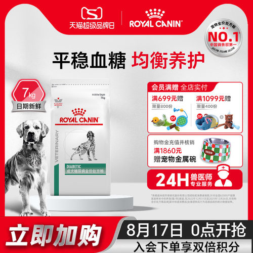 皇家狗粮成犬糖尿病犬主粮犬粮