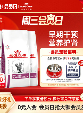 【周期装】皇家猫粮成猫早期肾病全价处方粮1.5kg*3呵护肾脏