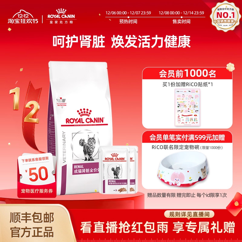 皇家成猫处方rf23干湿搭配小包