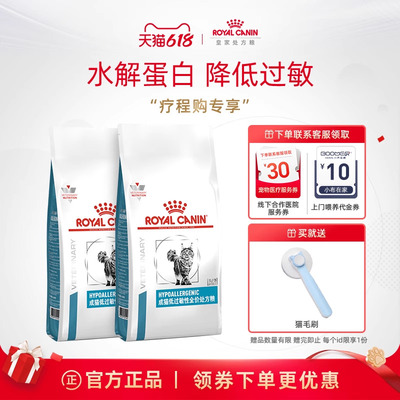 皇家成猫低过敏处方粮