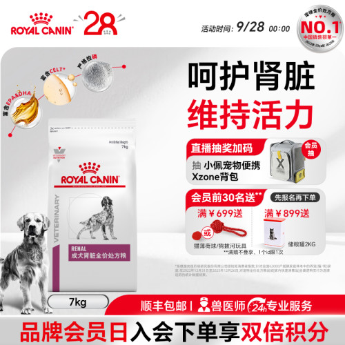 成犬护理通用型皇家狗粮狗粮