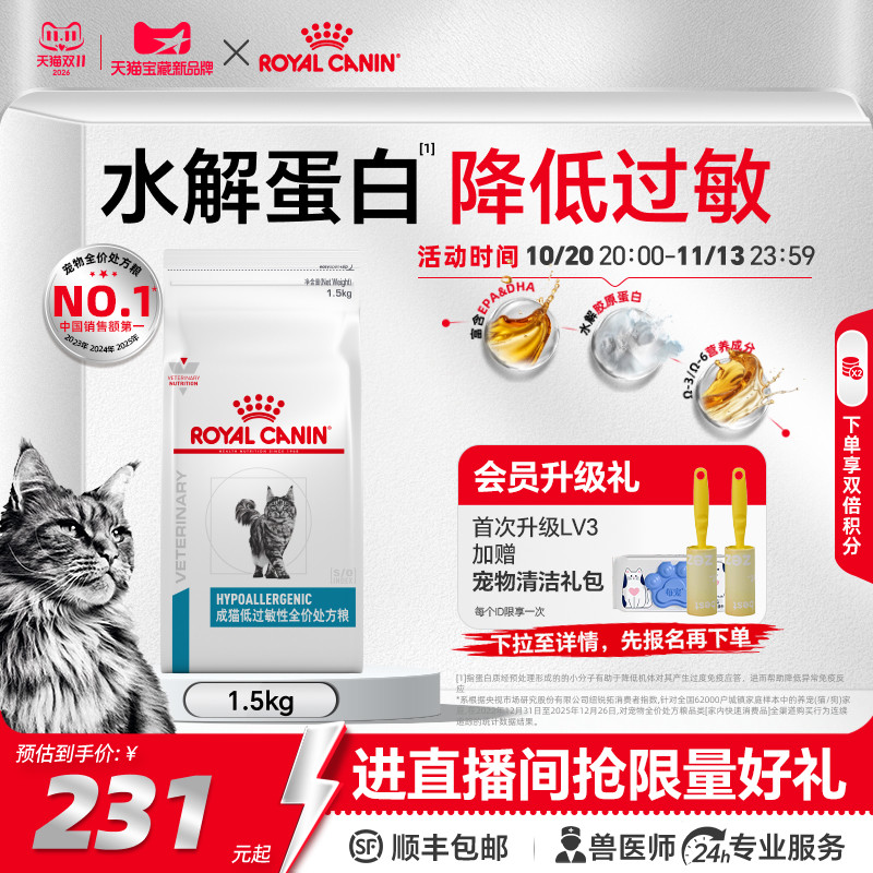 皇家猫低过敏性全价处方粮DR25成猫抗敏皮肤猫粮1.5kg官方旗舰店