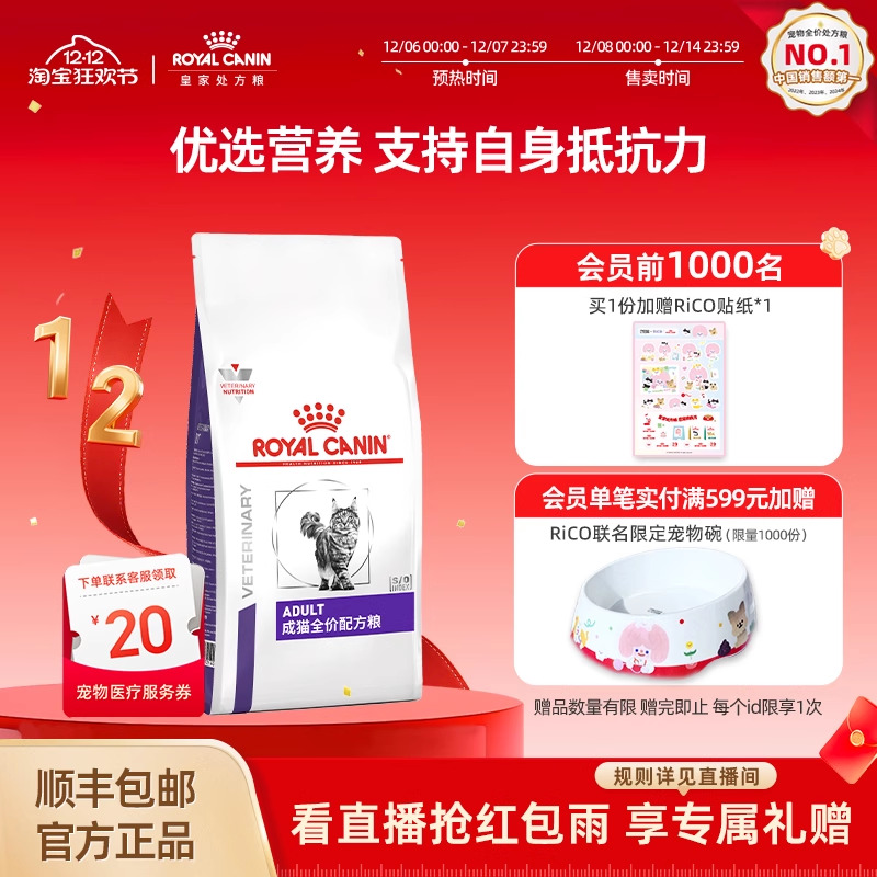 皇家成猫专业配方粮fa33vcn