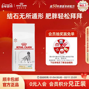 【官方正品】皇家狗粮成犬泌尿道减肥多效全价处方粮MUS30/1.5kg