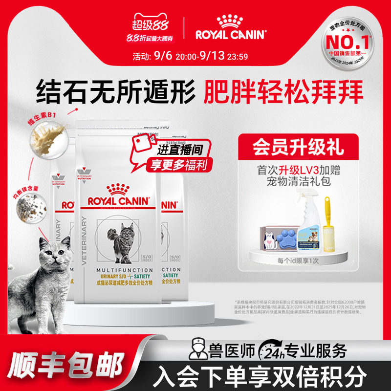 【官方正品】皇家成猫泌尿道减肥多效全价处方粮MUS34/1.5kg*3图片