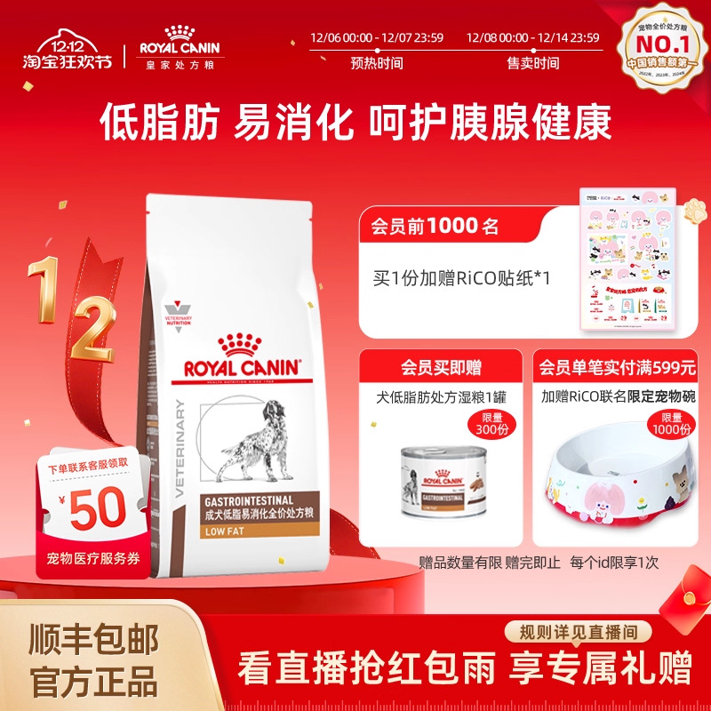 成犬低脂易消化大型通用皇家狗粮