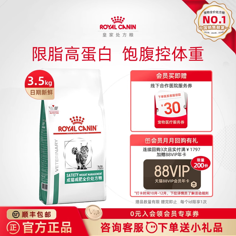 【官方正品】皇家猫粮成猫减肥全价处方粮SAT34猫咪3.5KG体重管理