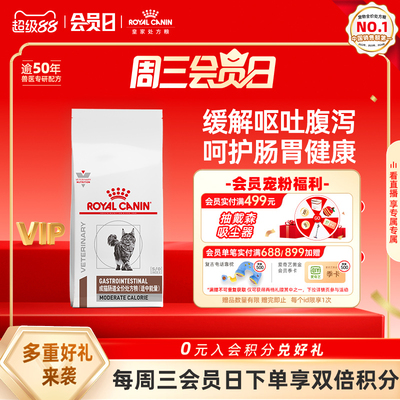 皇家猫粮成猫猫肠道适中能量调理