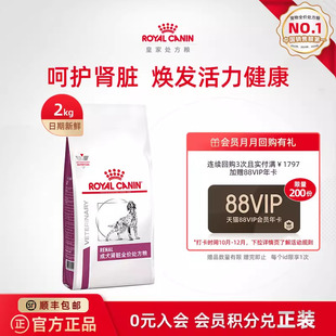 皇家成犬肾脏全价处方粮RF14老年护理肾脏2KG单小包 官方正品