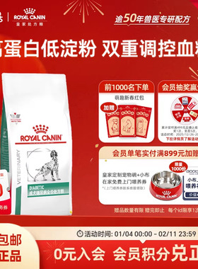 【官方正品】皇家成犬糖尿病全价处方粮DS37调控血糖7KG老年粮