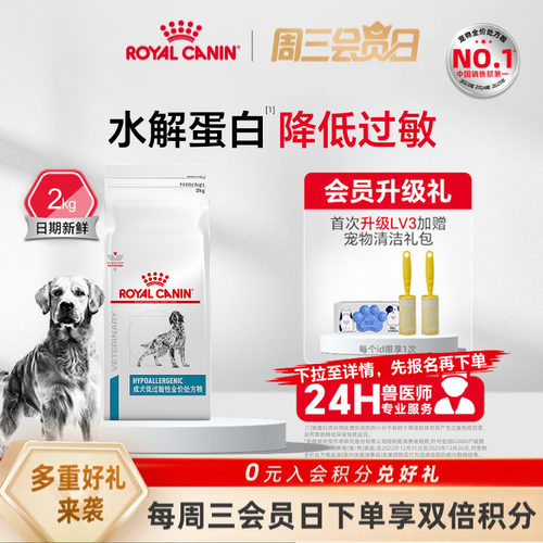 皇家粮成过敏性处方dr21皮肤