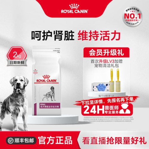 狗粮成犬肾脏rf14护理犬主粮