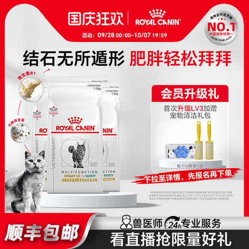 【官方正品】皇家成猫泌尿道减肥多效全价处方粮MUS34/1.5kg*3
