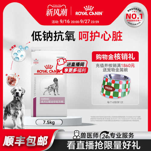 【官方正品】皇家狗粮成犬心脏全价处方粮EC26老年犬粮7.5KG