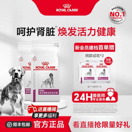 【官方正品】皇家狗粮成犬肾脏全价处方粮RF14老年护理4KG*2
