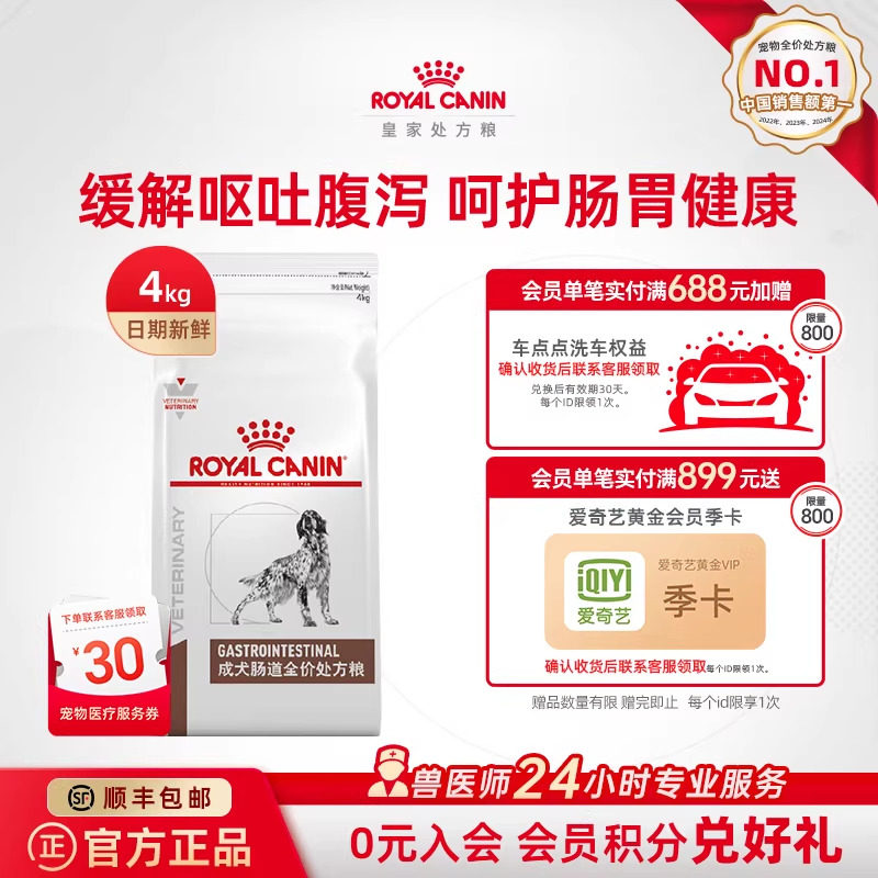 【官方正品】皇家狗粮成犬肠道全价处方粮GI25促进肠胃消化4KG