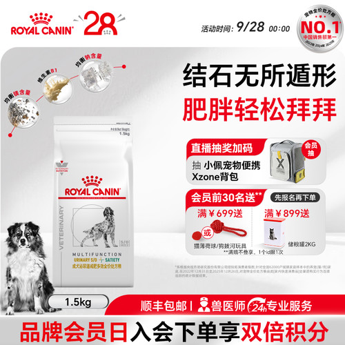 【官方正品】皇家成犬泌尿道减肥多效全价处方粮MUS30/1.5kg