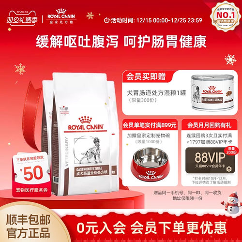 【周期装】皇家狗粮成犬肠道全价处方粮GI25促进肠胃消化2KG*3