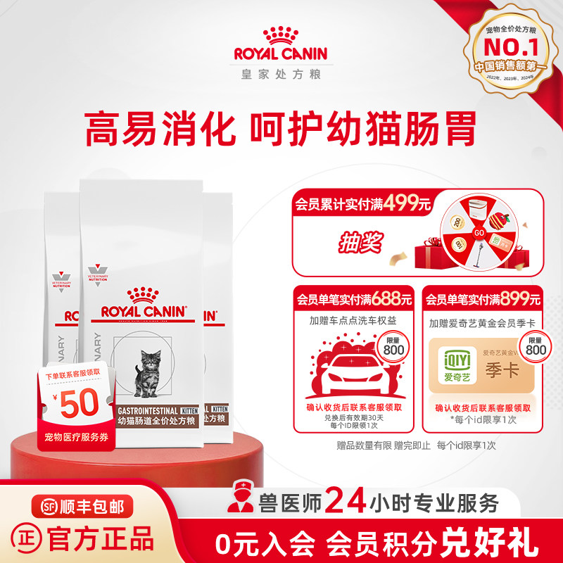 【囤货装】皇家猫粮幼猫肠道处方粮GIK35/1KG*3猫粮呵护肠道