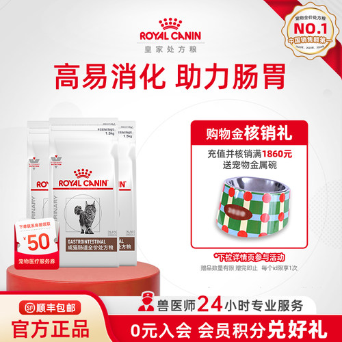 皇家慢性腹泻厌食猫肠道处方粮