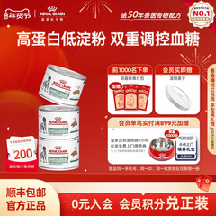【官方正品】皇家成犬糖尿病全价处方湿粮VDLC/0.195KG*6调控血糖