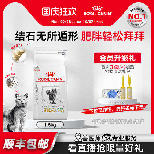 皇家猫泌尿道减肥多效处方粮MUS34尿闭呵护猫粮1.5kg官方旗舰店