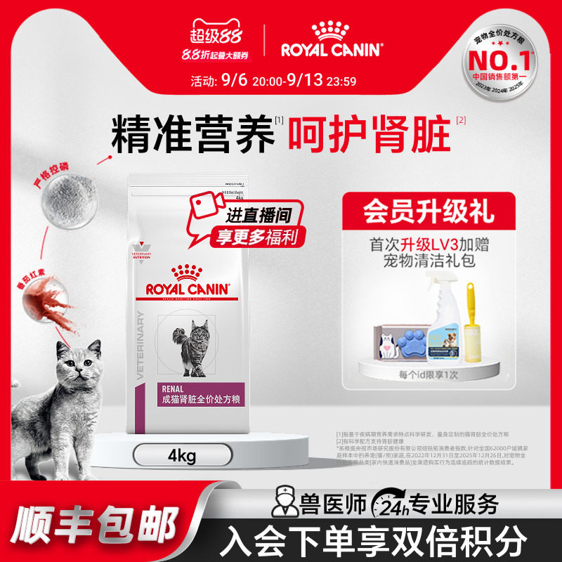 【官方正品】皇家成猫肾脏全价处方粮RF23猫粮呵护肾脏4KG图片