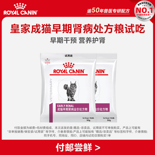【顺手买一件】皇家成猫早期肾病全价处方粮50g*2 限购1件