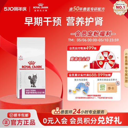 皇家成猫早期肾病全价处方粮