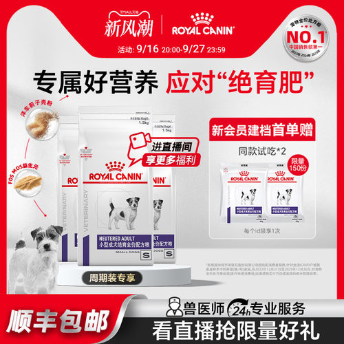 皇家狗粮小型成犬绝育全价配方粮
