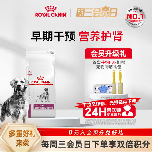 皇家成犬早期肾病全价处方粮