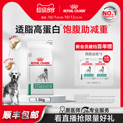 【官方正品】皇家狗粮成犬减肥全价处方粮SAT30/1.5KG单小包