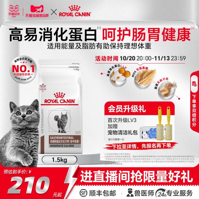 皇家猫肠道全价处方粮适中能量GIM35护肠胃成猫粮1.5KG官方旗舰店